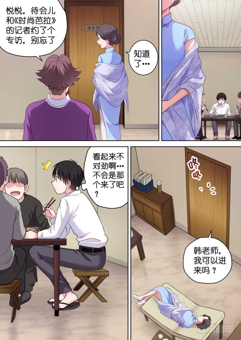变身国民男神韩漫全集-第112话 差点被强吻无删减无遮挡章节图片 