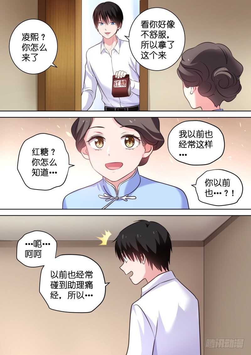 变身国民男神韩漫全集-第112话 差点被强吻无删减无遮挡章节图片 