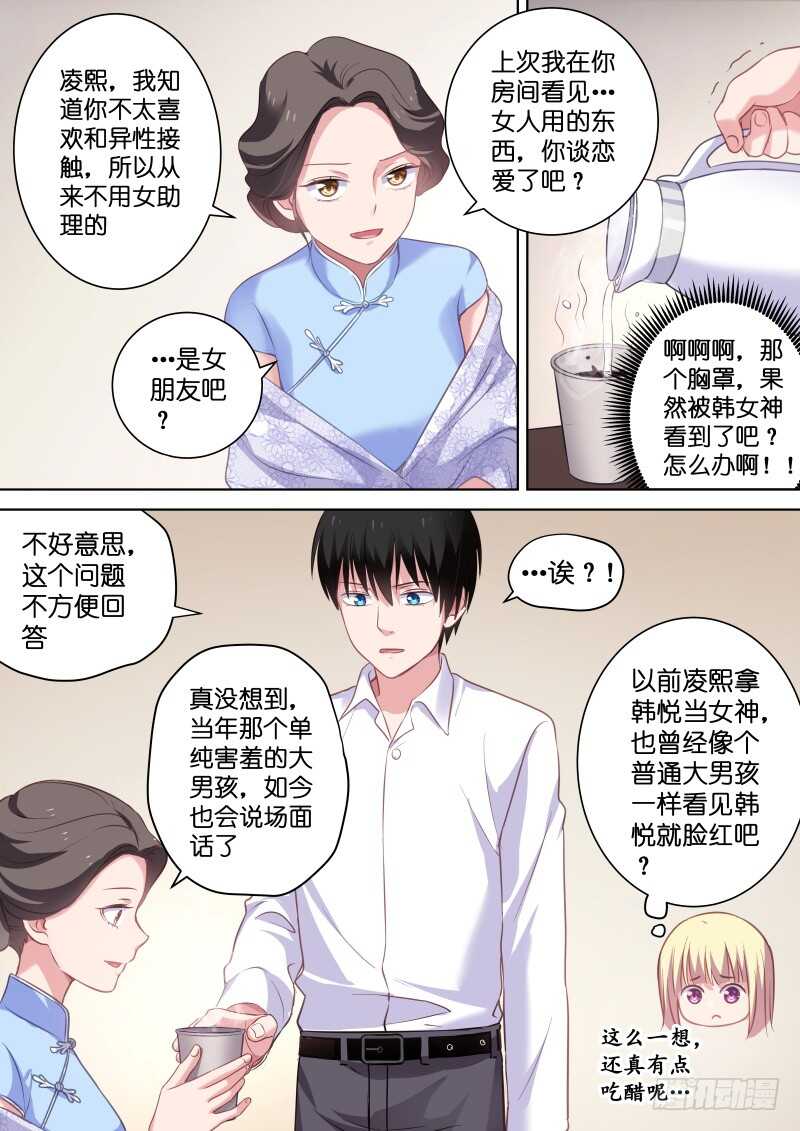 变身国民男神韩漫全集-第112话 差点被强吻无删减无遮挡章节图片 
