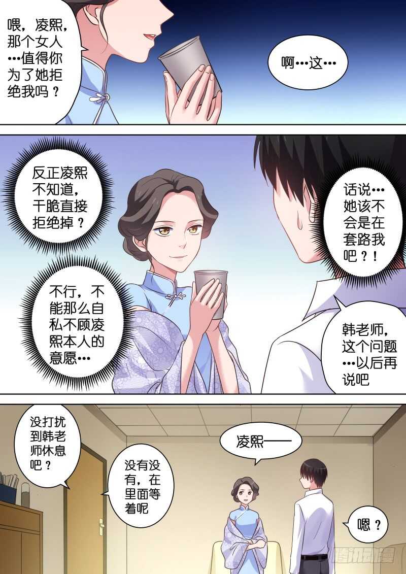 变身国民男神韩漫全集-第112话 差点被强吻无删减无遮挡章节图片 