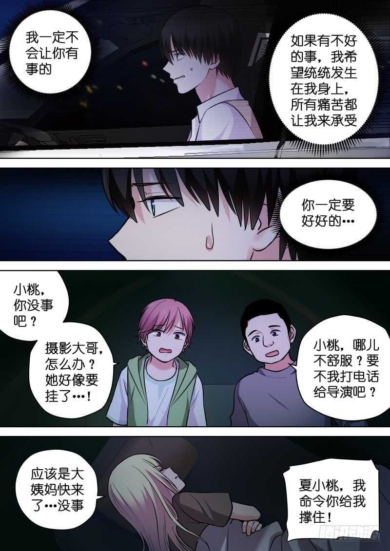 变身国民男神韩漫全集-第119话 故事的开始无删减无遮挡章节图片 