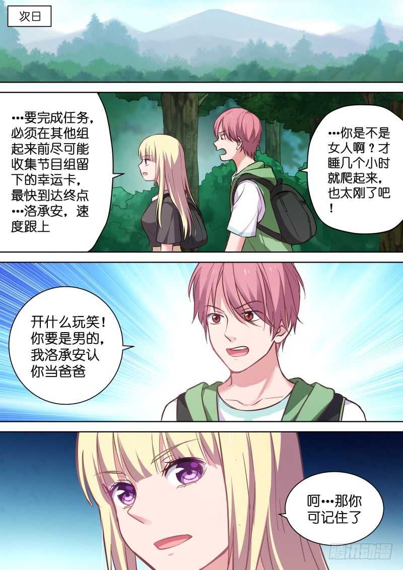 变身国民男神韩漫全集-第119话 故事的开始无删减无遮挡章节图片 