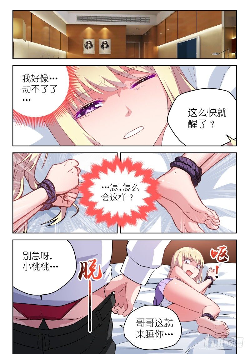 变身国民男神韩漫全集-第13话身为男人的我，被公主抱了无删减无遮挡章节图片 