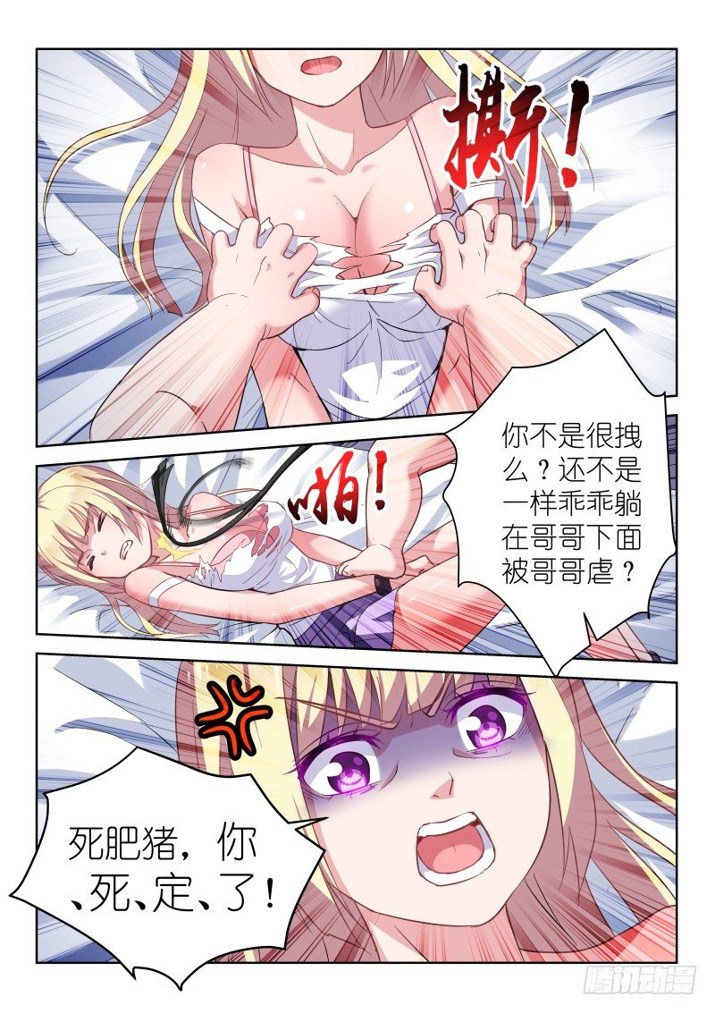 变身国民男神韩漫全集-第13话身为男人的我，被公主抱了无删减无遮挡章节图片 