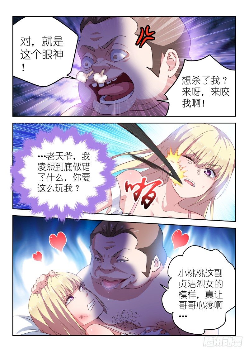 变身国民男神韩漫全集-第13话身为男人的我，被公主抱了无删减无遮挡章节图片 