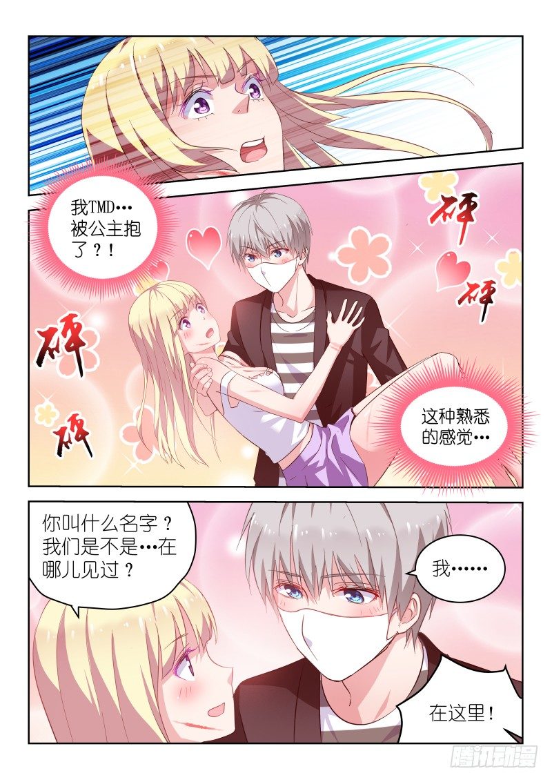 变身国民男神韩漫全集-第13话身为男人的我，被公主抱了无删减无遮挡章节图片 