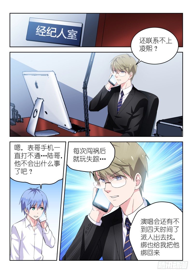变身国民男神韩漫全集-第15话 闭嘴！弱鸡无删减无遮挡章节图片 