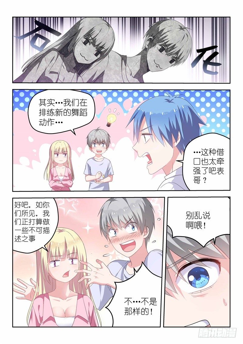 变身国民男神韩漫全集-第17话 放心，有我在！无删减无遮挡章节图片 