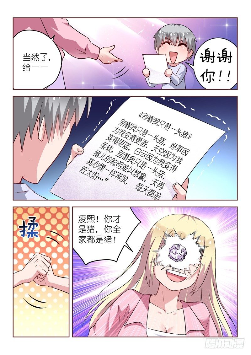 变身国民男神韩漫全集-第17话 放心，有我在！无删减无遮挡章节图片 