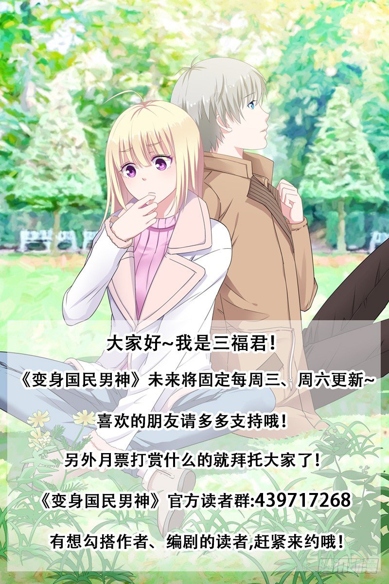 变身国民男神韩漫全集-第17话 放心，有我在！无删减无遮挡章节图片 