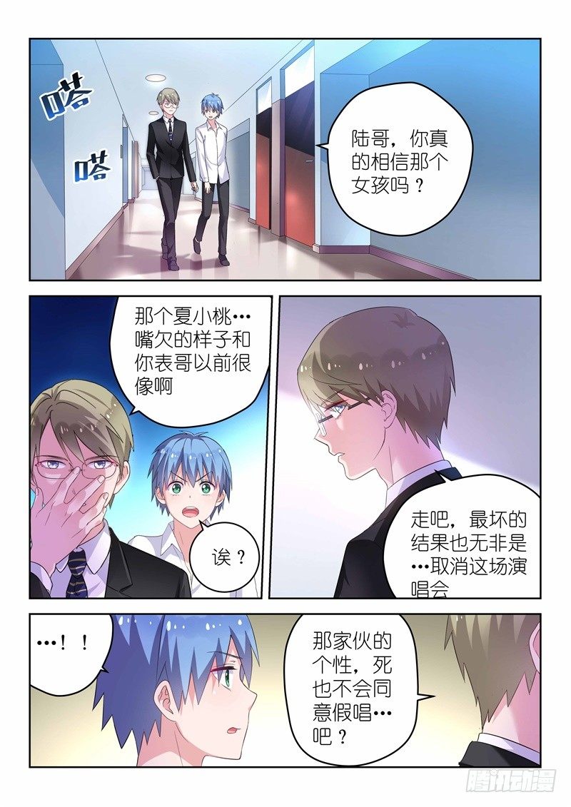 变身国民男神韩漫全集-第17话 放心，有我在！无删减无遮挡章节图片 