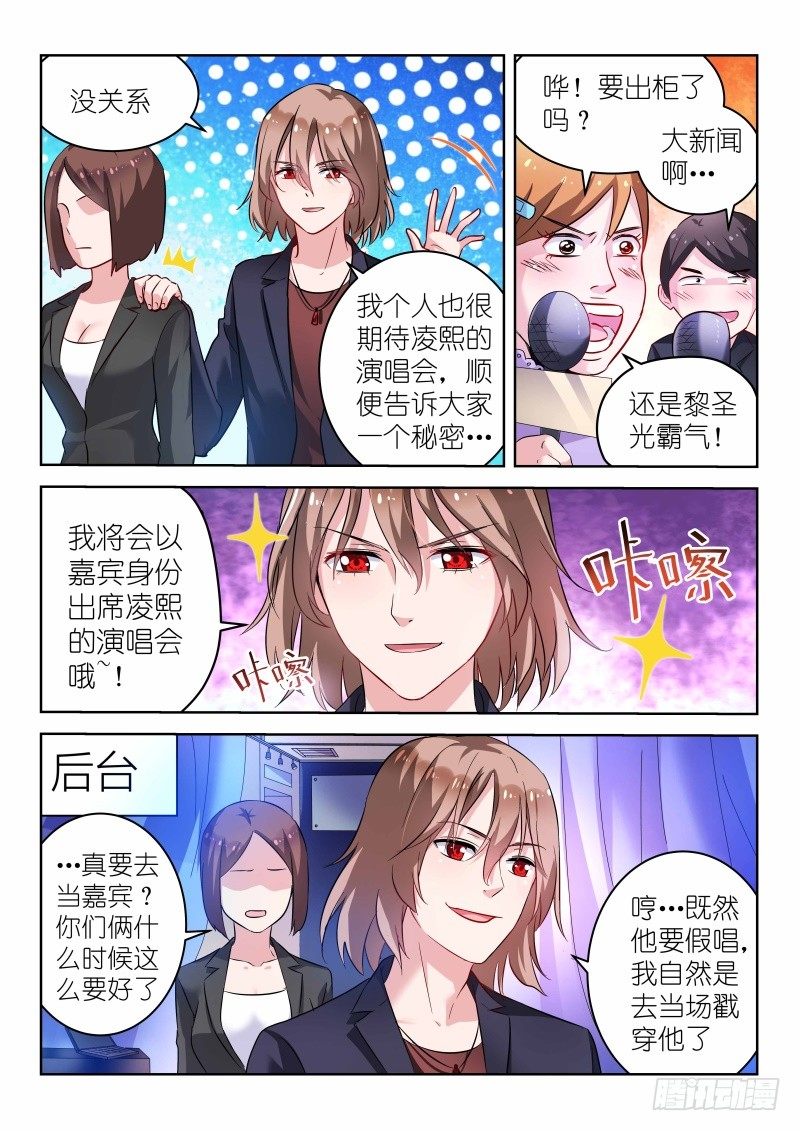 变身国民男神韩漫全集-第17话 放心，有我在！无删减无遮挡章节图片 