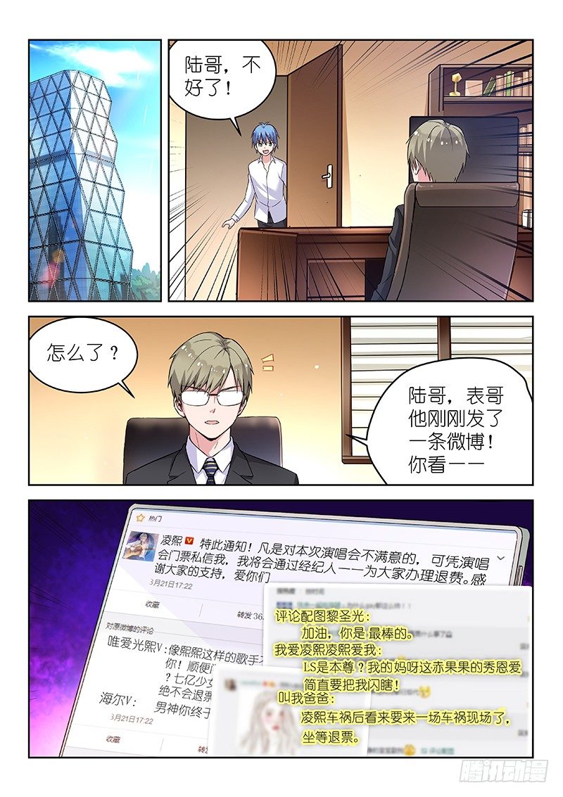 变身国民男神韩漫全集-第19话 我是不会放弃的！无删减无遮挡章节图片 