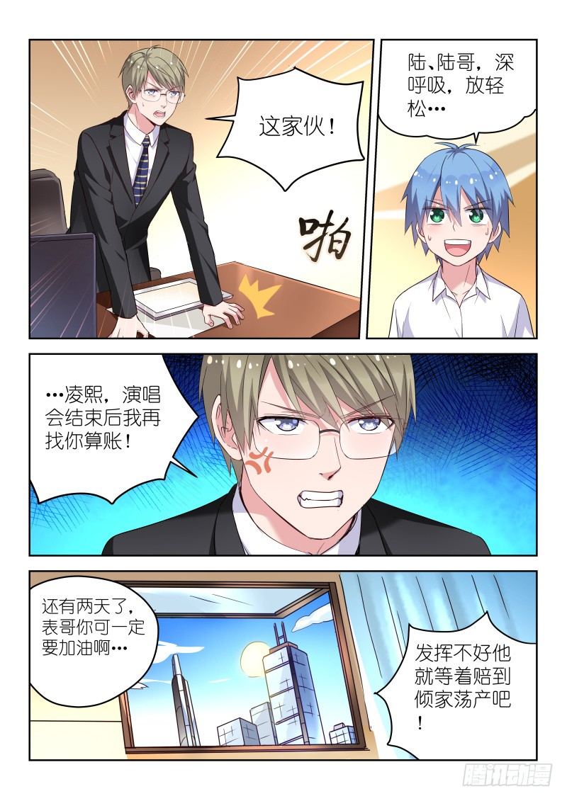 变身国民男神韩漫全集-第19话 我是不会放弃的！无删减无遮挡章节图片 