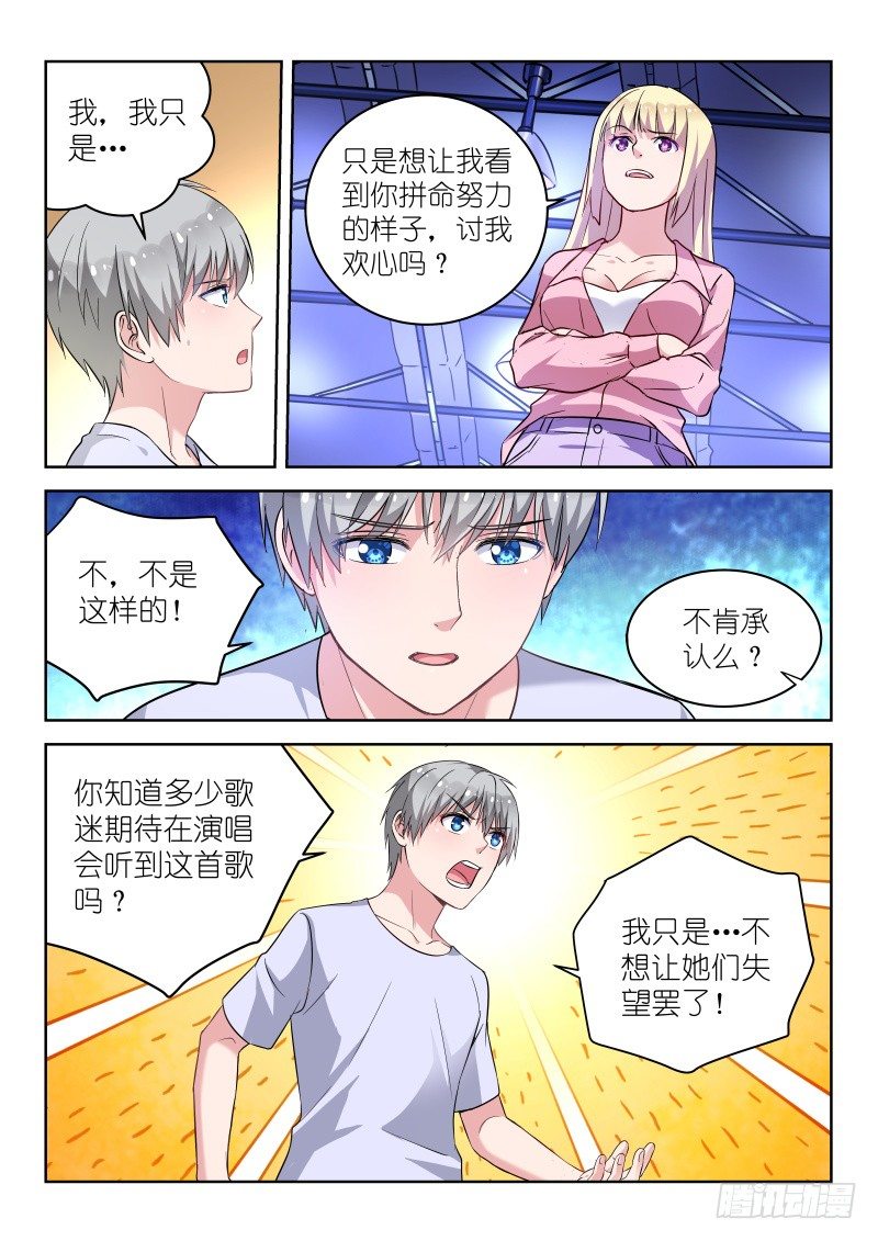 变身国民男神韩漫全集-第19话 我是不会放弃的！无删减无遮挡章节图片 