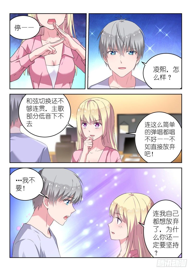 变身国民男神韩漫全集-第19话 我是不会放弃的！无删减无遮挡章节图片 