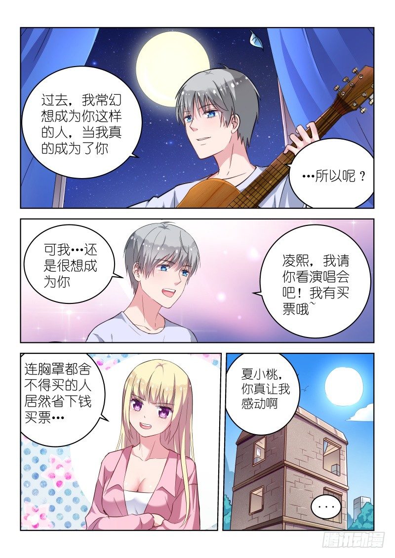 变身国民男神韩漫全集-第19话 我是不会放弃的！无删减无遮挡章节图片 