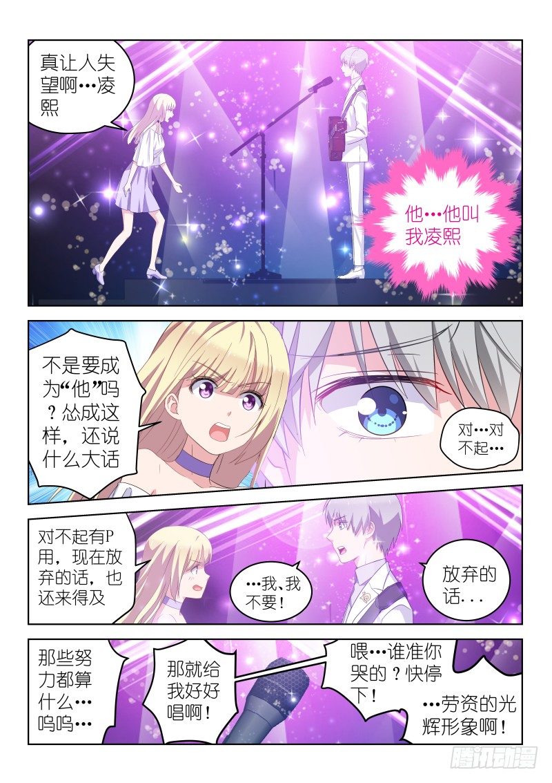 变身国民男神韩漫全集-第20话 男神是个小哭包？！无删减无遮挡章节图片 