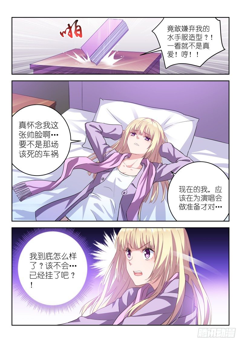 变身国民男神韩漫全集-第3话 是CP？不，是死敌！无删减无遮挡章节图片 