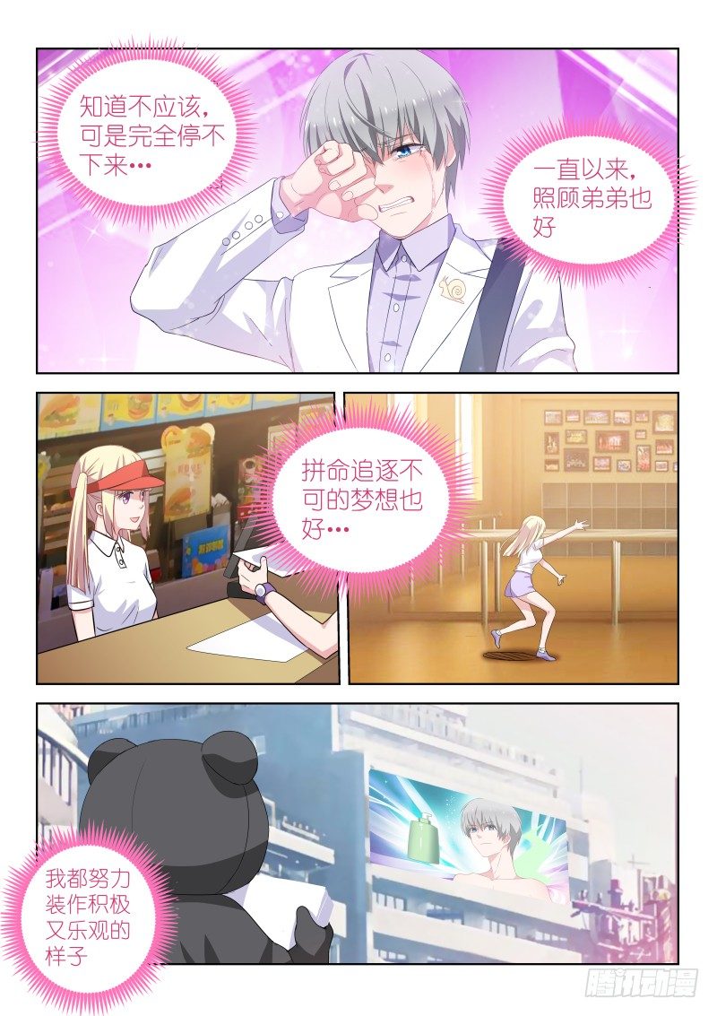 变身国民男神韩漫全集-第21话 演唱会，开始！无删减无遮挡章节图片 