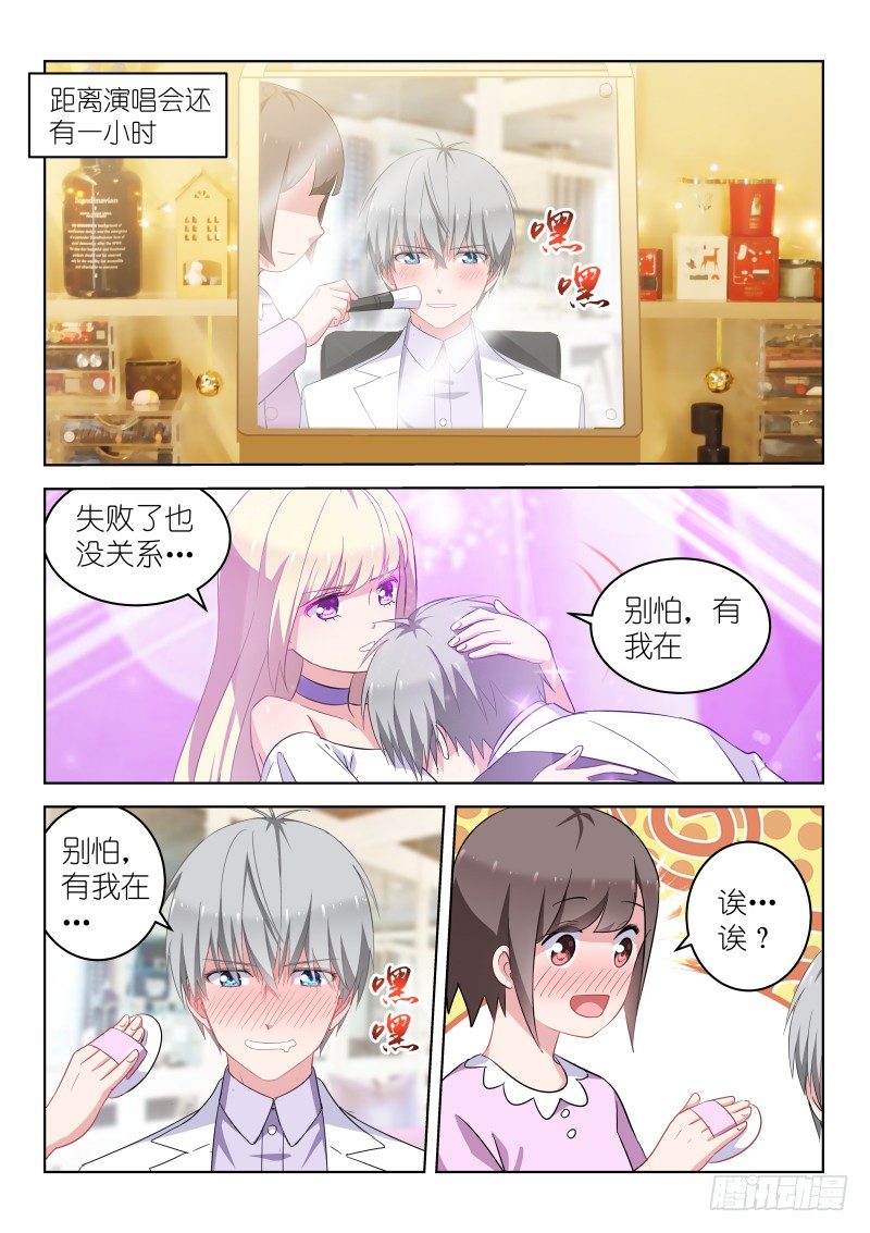 变身国民男神韩漫全集-第21话 演唱会，开始！无删减无遮挡章节图片 