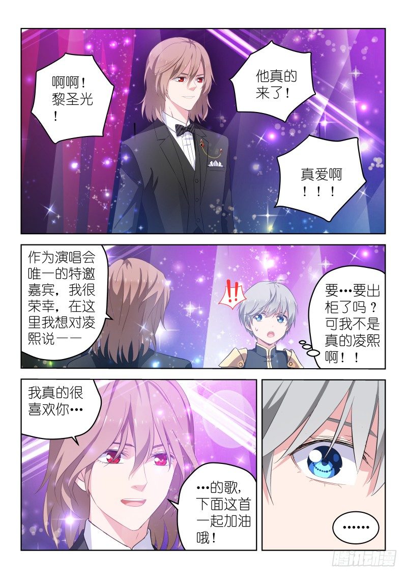 变身国民男神韩漫全集-第22话 要...要出柜了？！无删减无遮挡章节图片 