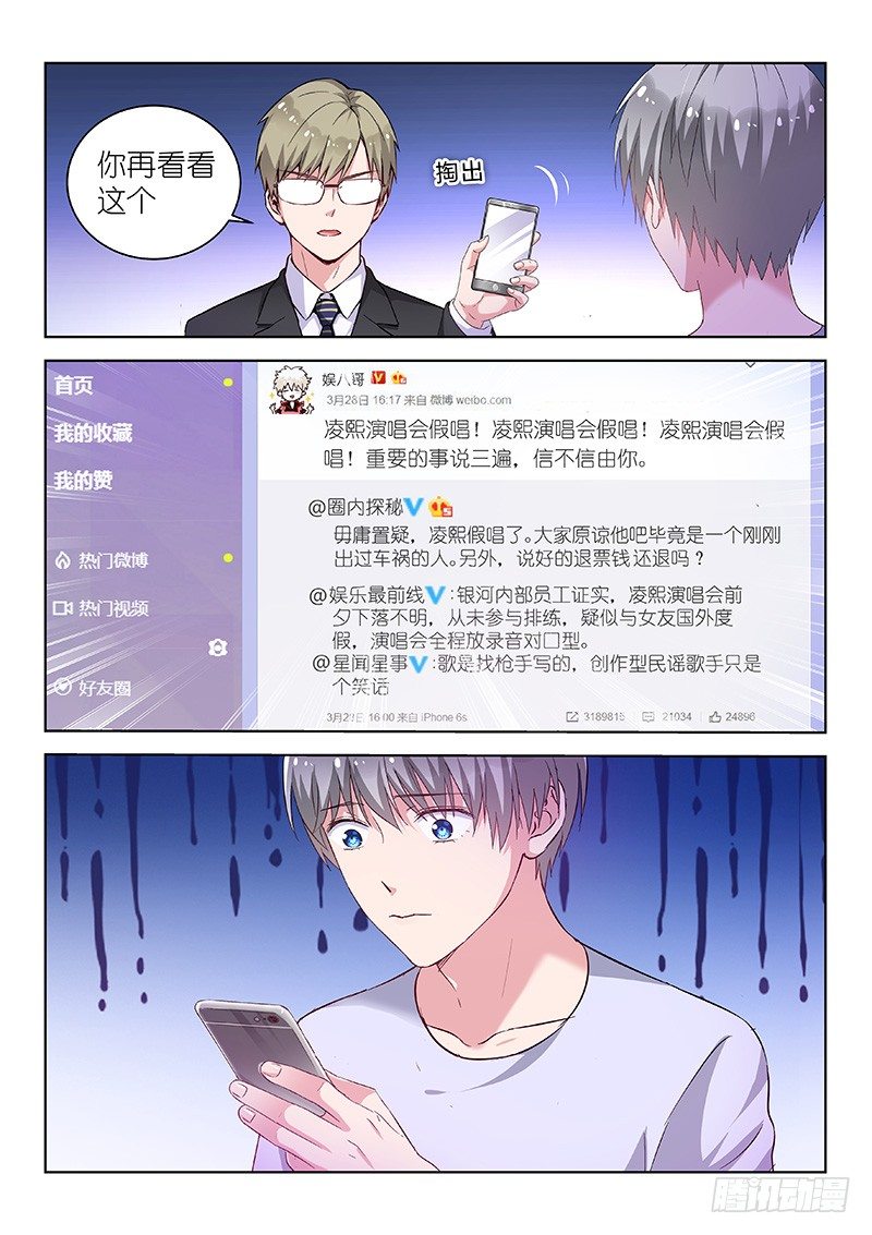 变身国民男神韩漫全集-第23话 敢调戏老子？欠收拾！无删减无遮挡章节图片 
