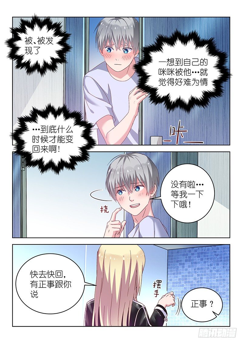 变身国民男神韩漫全集-第28话 脱下裤子后的战役！无删减无遮挡章节图片 