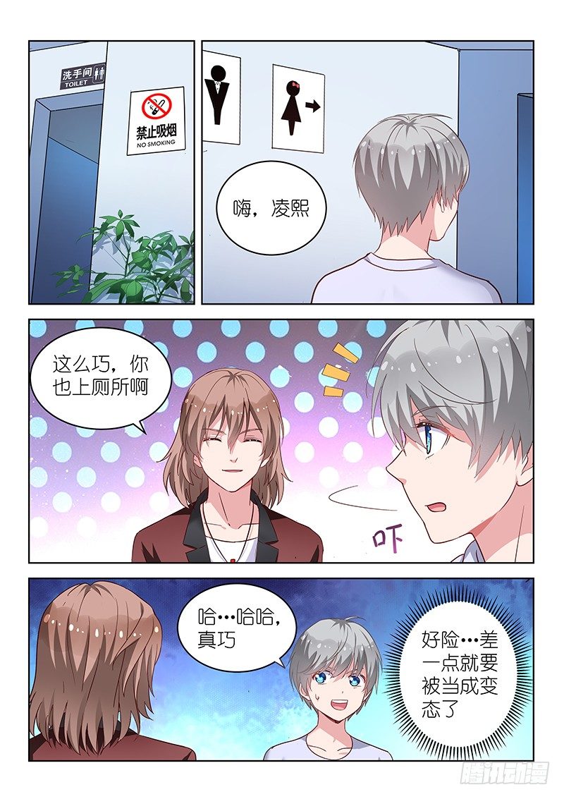 变身国民男神韩漫全集-第28话 脱下裤子后的战役！无删减无遮挡章节图片 