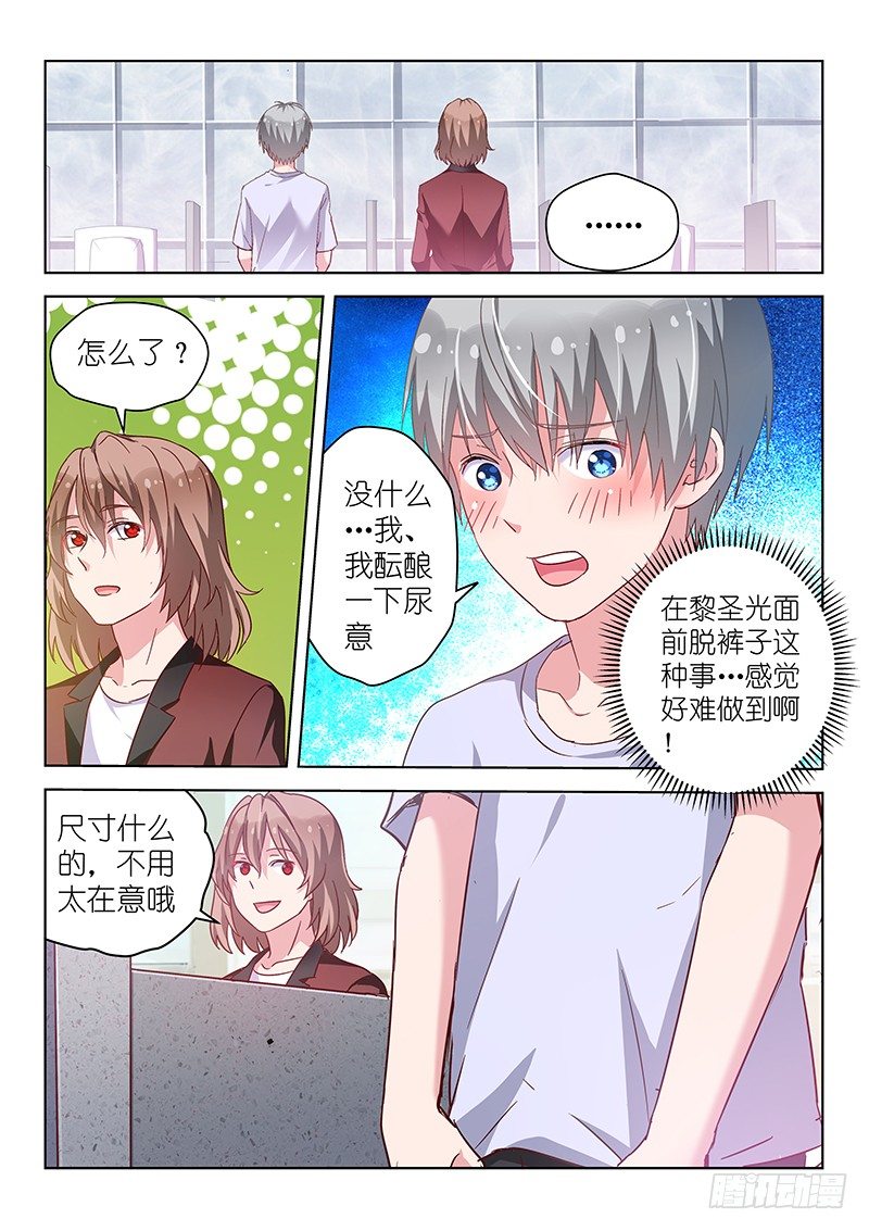 变身国民男神韩漫全集-第28话 脱下裤子后的战役！无删减无遮挡章节图片 