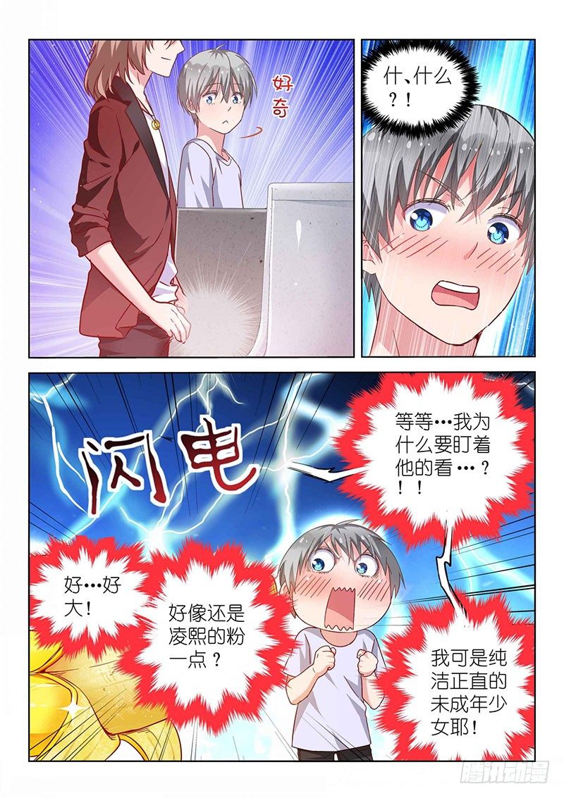 变身国民男神韩漫全集-第28话 脱下裤子后的战役！无删减无遮挡章节图片 