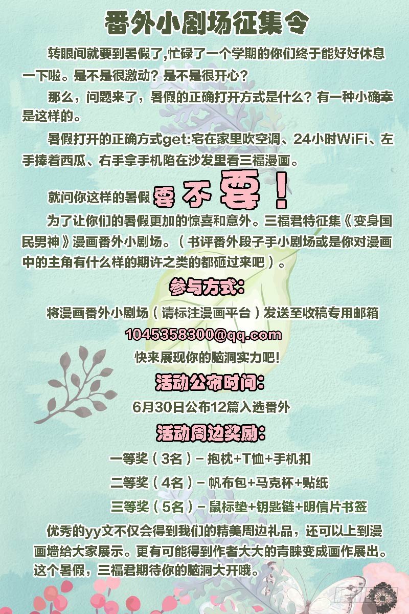 变身国民男神韩漫全集-第28话 脱下裤子后的战役！无删减无遮挡章节图片 
