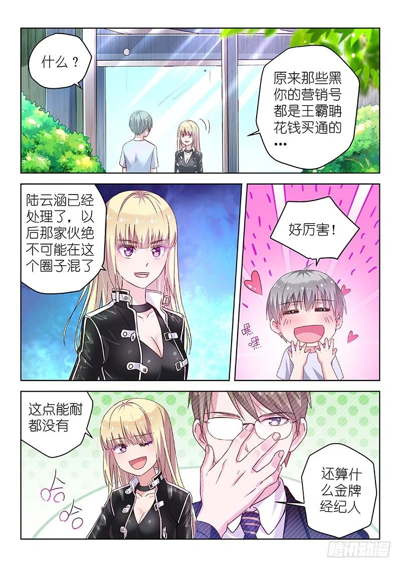 变身国民男神韩漫全集-第29话 男神是个大好人无删减无遮挡章节图片 