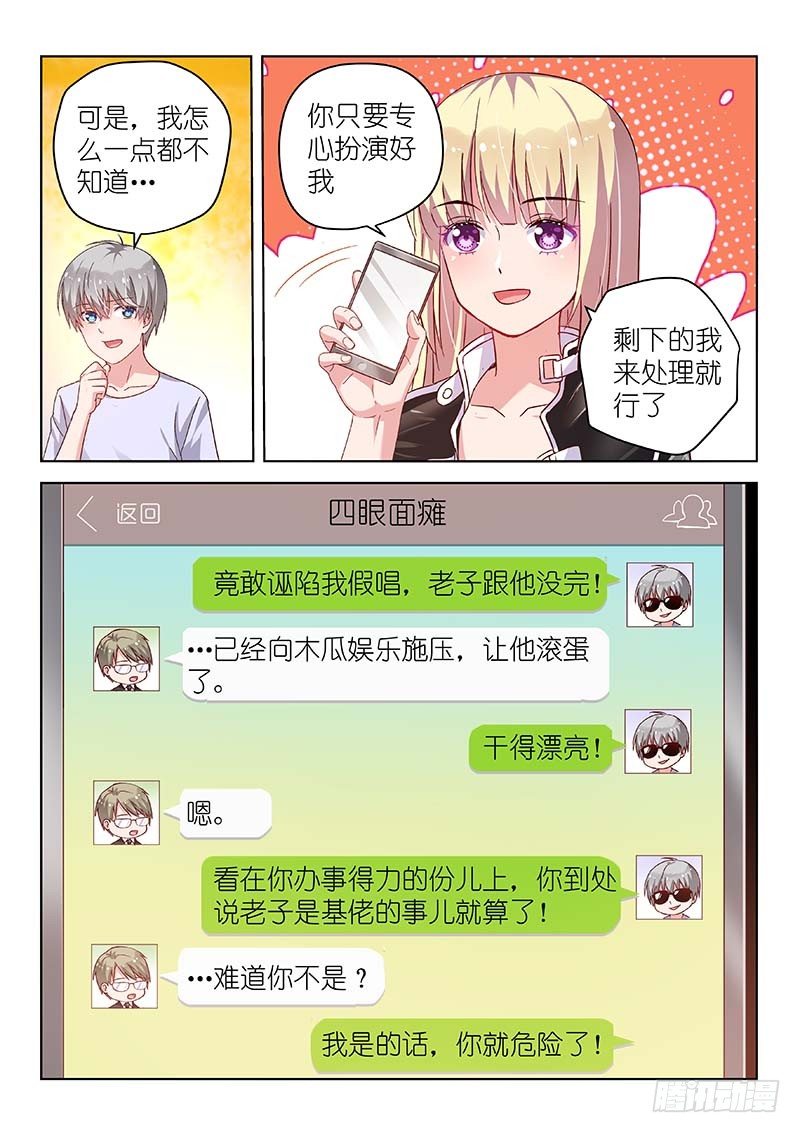 变身国民男神韩漫全集-第29话 男神是个大好人无删减无遮挡章节图片 
