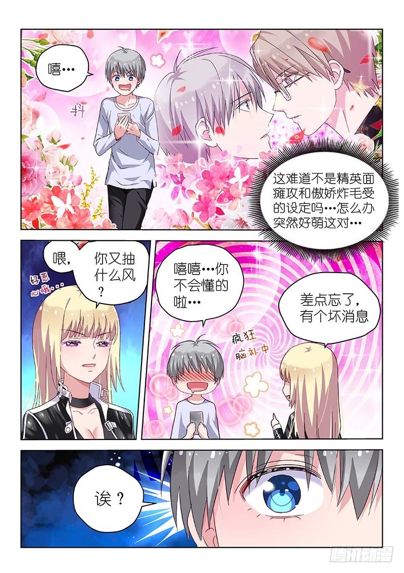 变身国民男神韩漫全集-第29话 男神是个大好人无删减无遮挡章节图片 