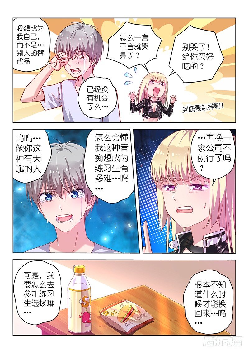 变身国民男神韩漫全集-第29话 男神是个大好人无删减无遮挡章节图片 