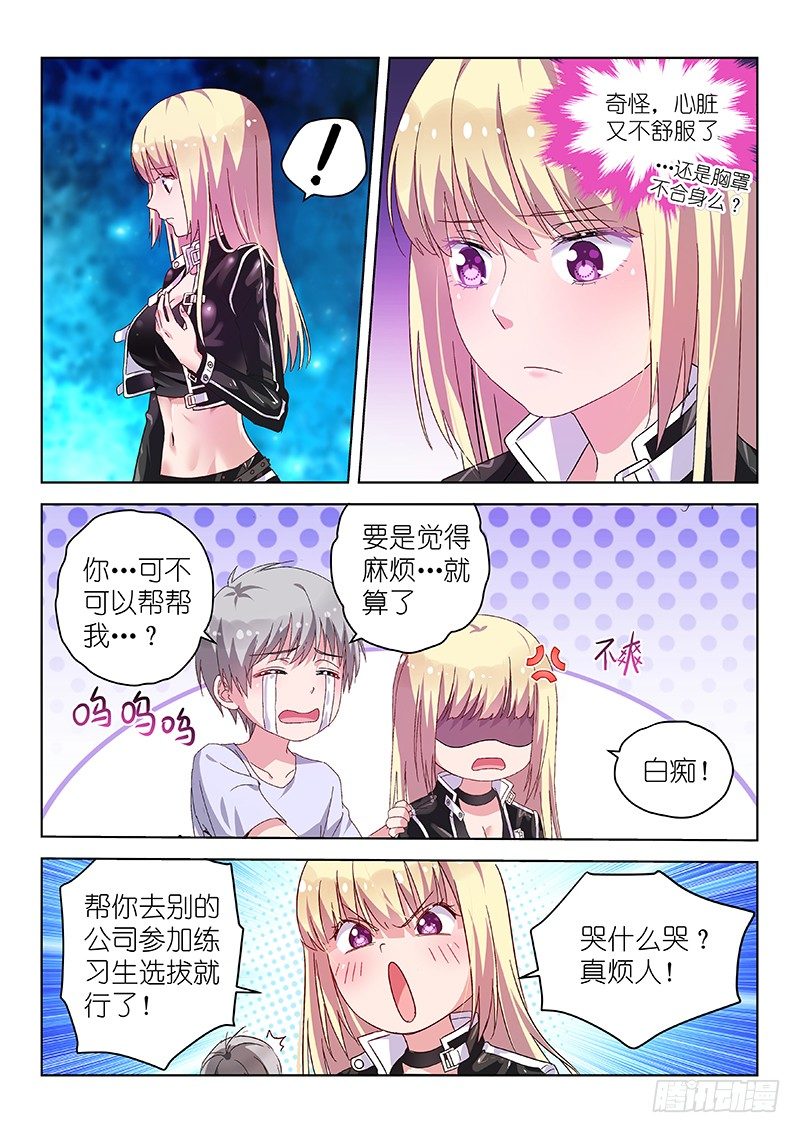 变身国民男神韩漫全集-第29话 男神是个大好人无删减无遮挡章节图片 