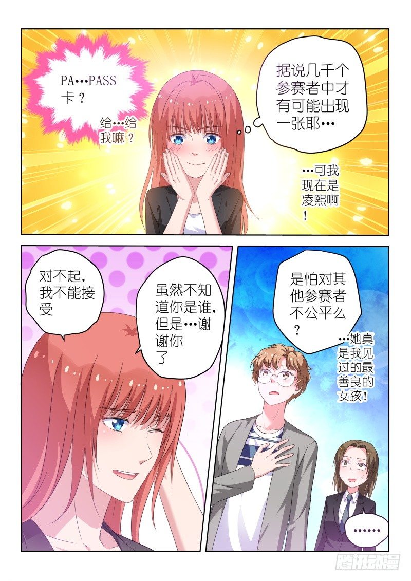 变身国民男神韩漫全集-第31话 她和那些妖艳贱货不一样无删减无遮挡章节图片 