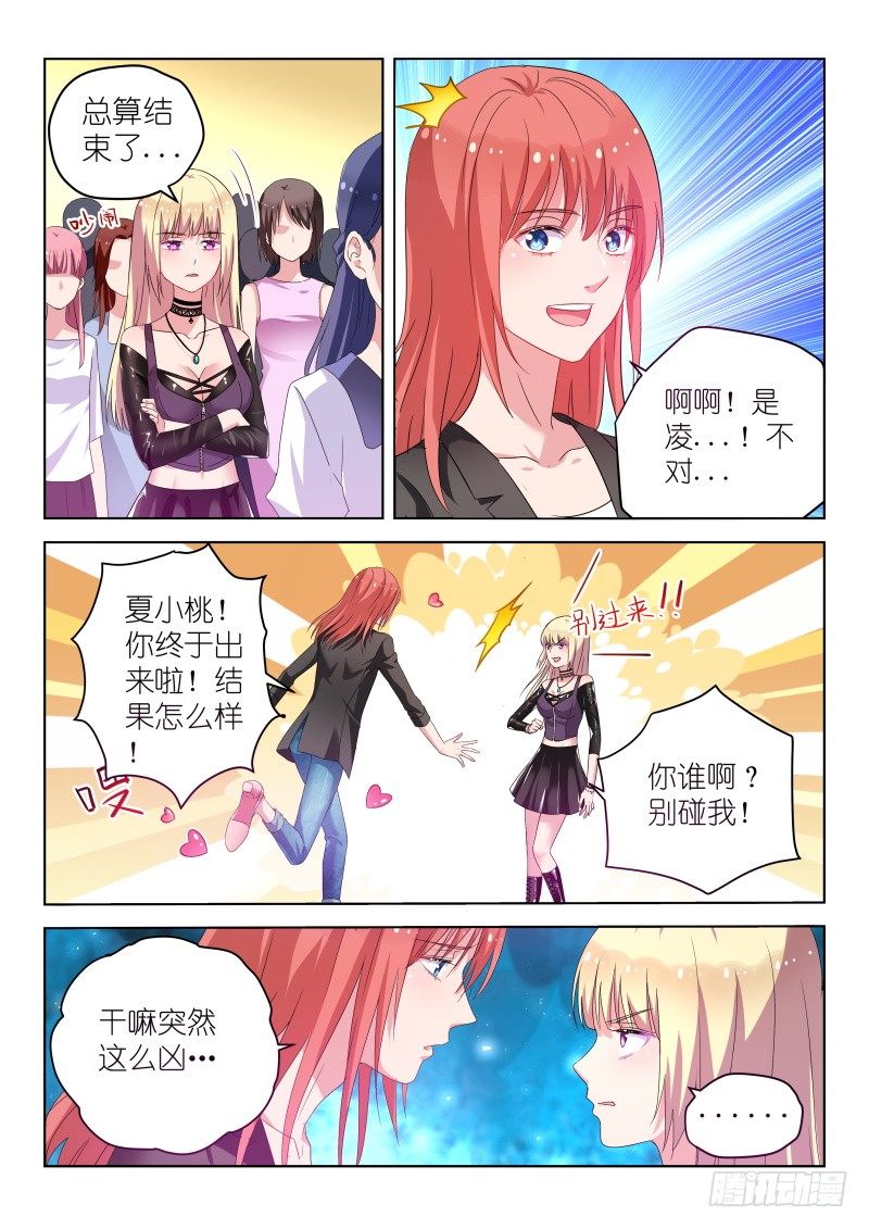 变身国民男神韩漫全集-第31话 她和那些妖艳贱货不一样无删减无遮挡章节图片 