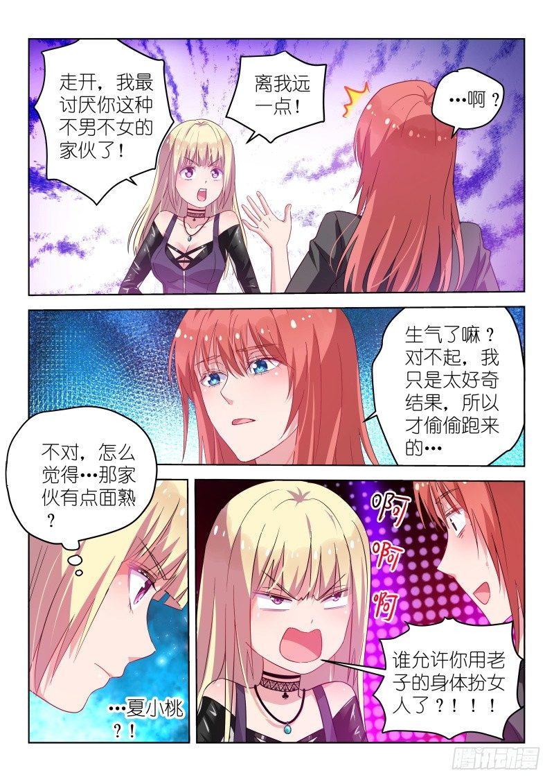 变身国民男神韩漫全集-第31话 她和那些妖艳贱货不一样无删减无遮挡章节图片 