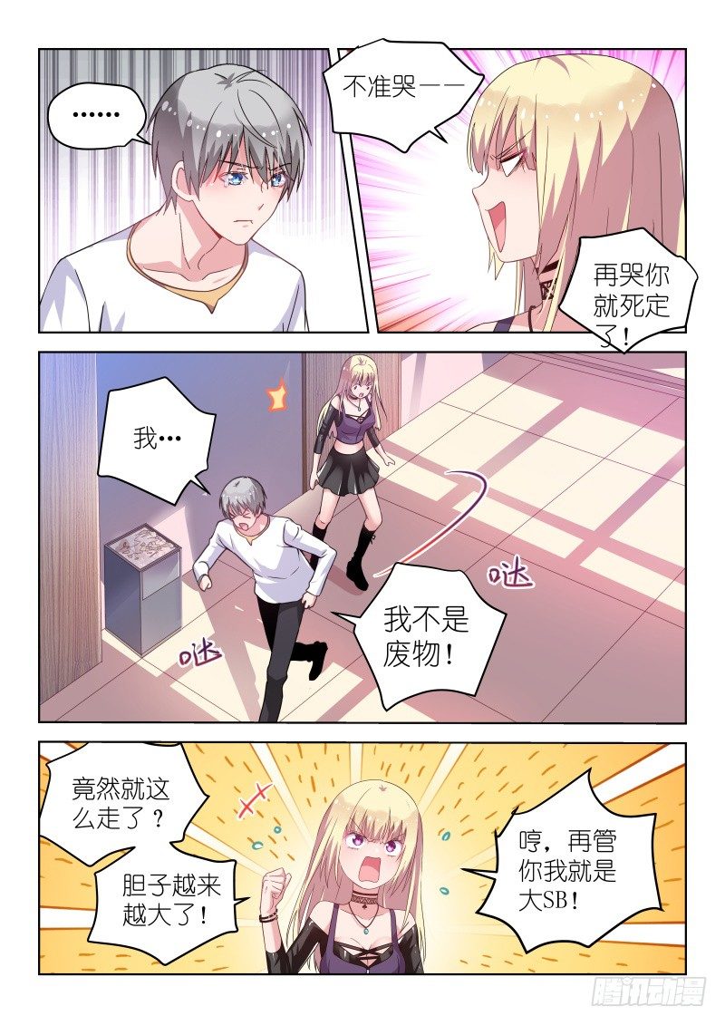 变身国民男神韩漫全集-第34话 我不是废物！无删减无遮挡章节图片 