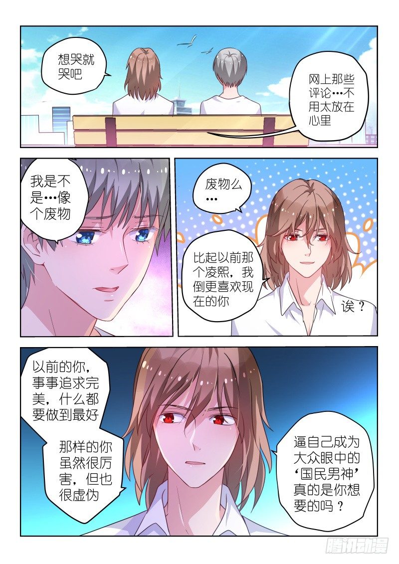 变身国民男神韩漫全集-第34话 我不是废物！无删减无遮挡章节图片 