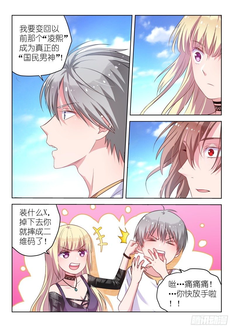 变身国民男神韩漫全集-第35话 我要成为超级巨星！无删减无遮挡章节图片 