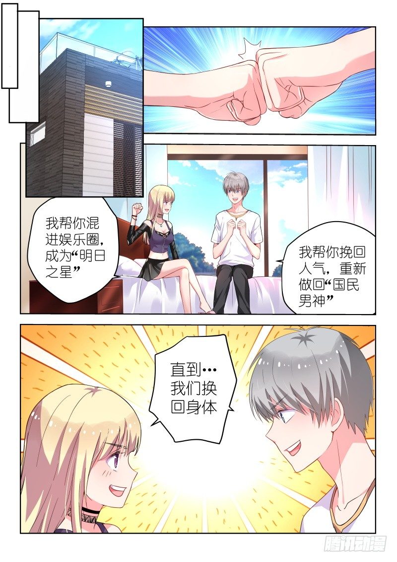变身国民男神韩漫全集-第35话 我要成为超级巨星！无删减无遮挡章节图片 