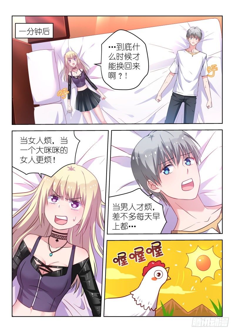 变身国民男神韩漫全集-第35话 我要成为超级巨星！无删减无遮挡章节图片 
