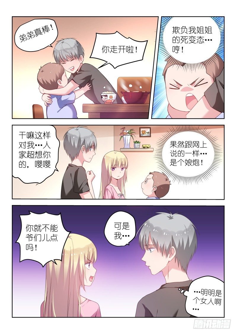变身国民男神韩漫全集-第36话 你也太饥渴了吧？无删减无遮挡章节图片 