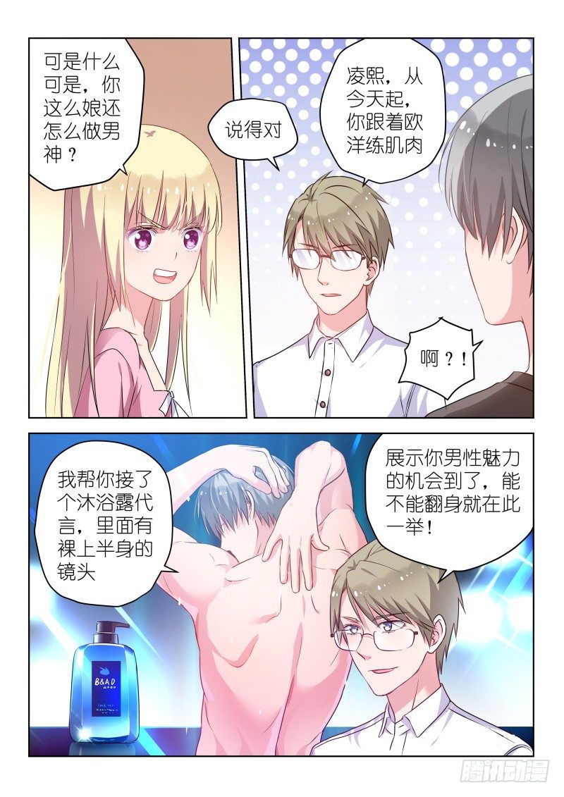 变身国民男神韩漫全集-第36话 你也太饥渴了吧？无删减无遮挡章节图片 