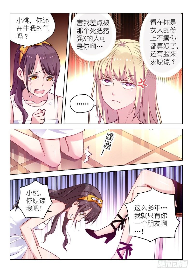 变身国民男神韩漫全集-第37话 求求你，原谅我！无删减无遮挡章节图片 