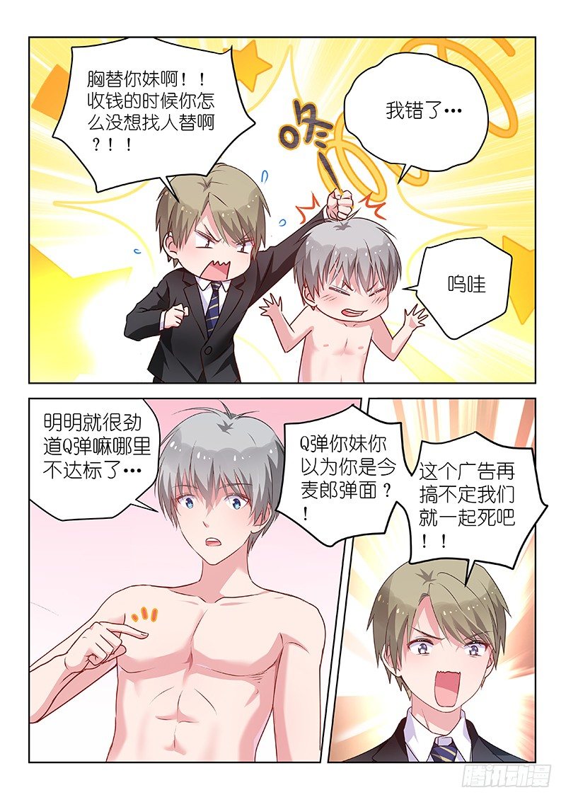 变身国民男神韩漫全集-第39话我的经纪人不可能那么可爱无删减无遮挡章节图片 
