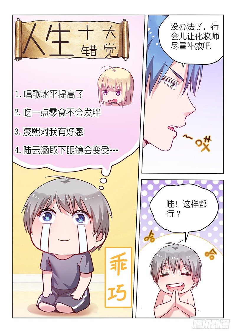 变身国民男神韩漫全集-第39话我的经纪人不可能那么可爱无删减无遮挡章节图片 